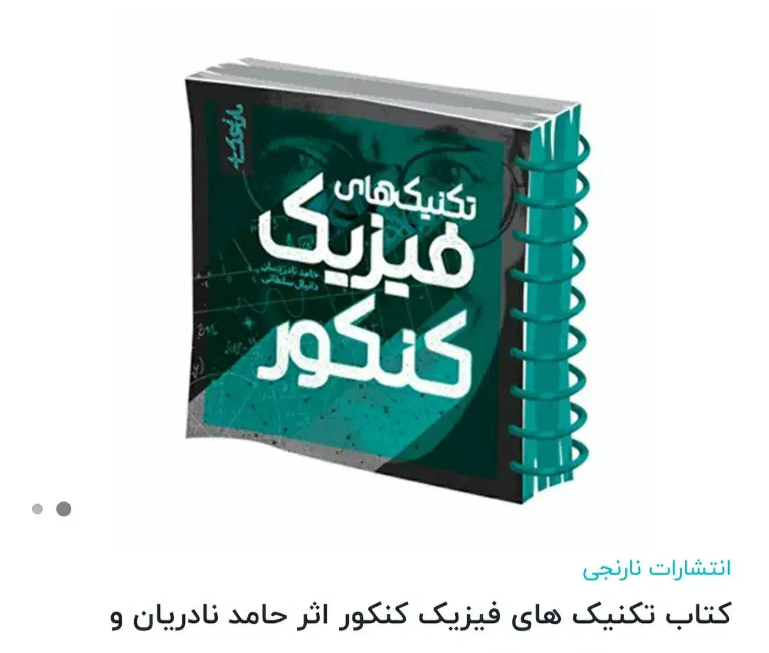 تدریس خصوصی فیزیک و ریاضی دبیر رسمی|خدمات آموزشی|تهران, دروس|دیوار