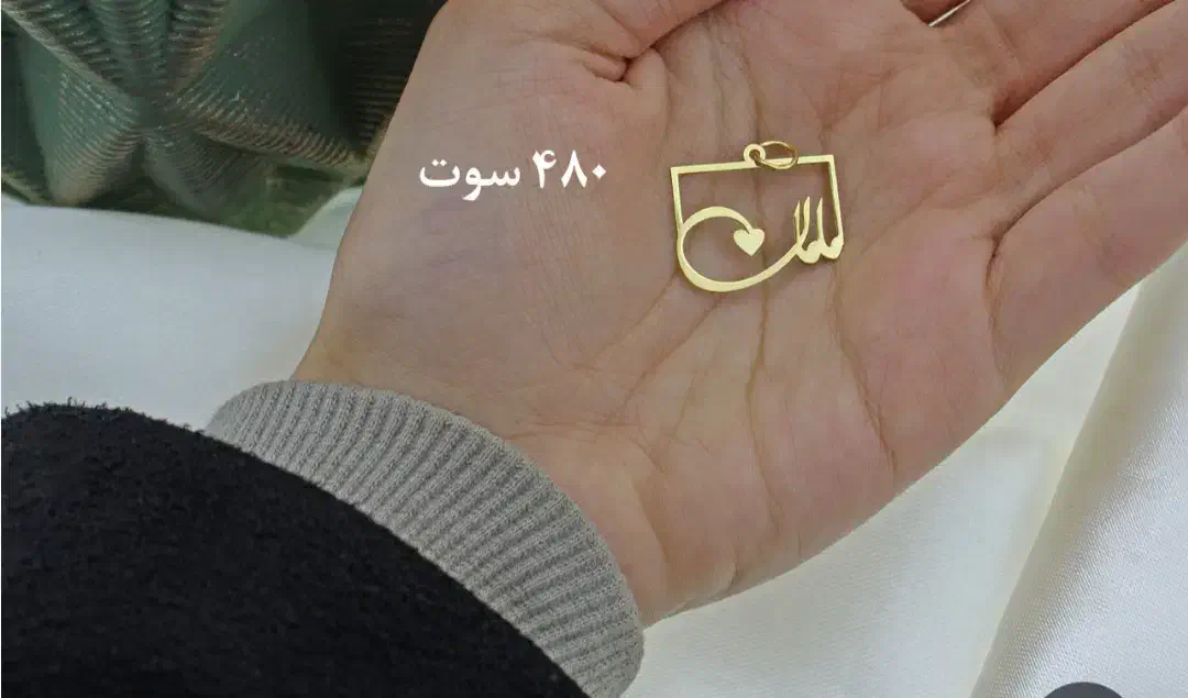 پلاک طلا ویژه روز مادر|جواهرات|کاشان, پا نخل|دیوار