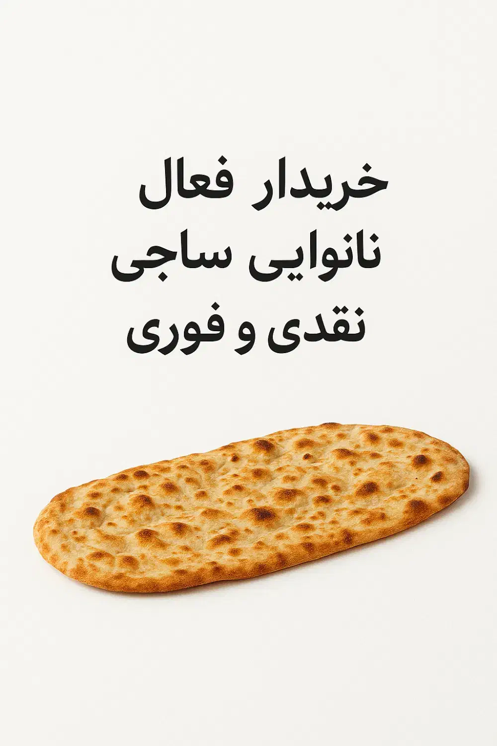 نانوایی|فروشگاه و مغازه|ایوان, |دیوار