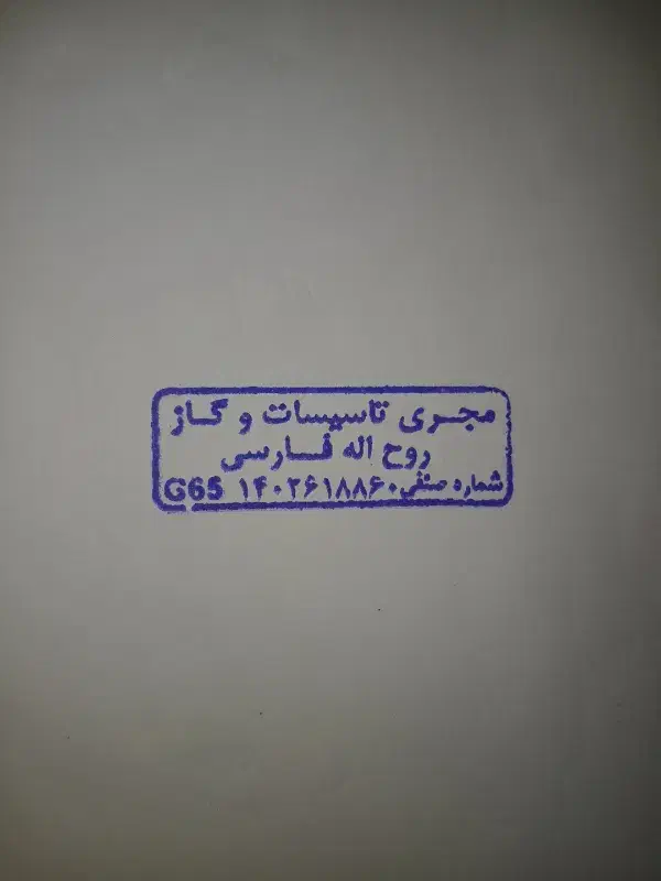 (لوله کشی گاز تاسیسات فارسی)|خدمات پیشه و مهارت|ساوه, |دیوار