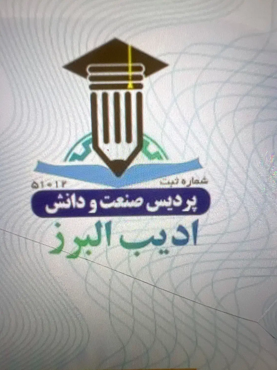 هشدار امتحان نده، مدرک بگیر|خدمات آموزشی|بیرجند, |دیوار