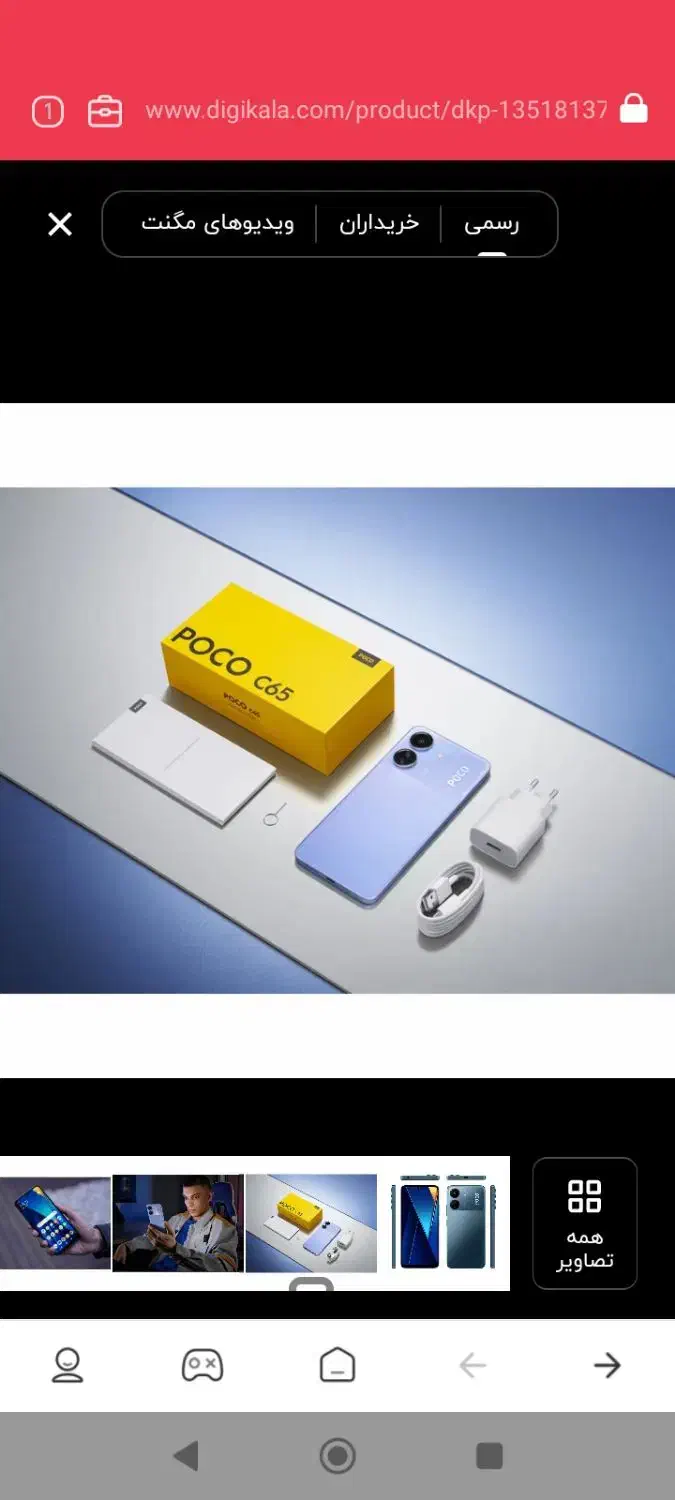 گوشی پوکوc65|موبایل|ایرانشهر, |دیوار