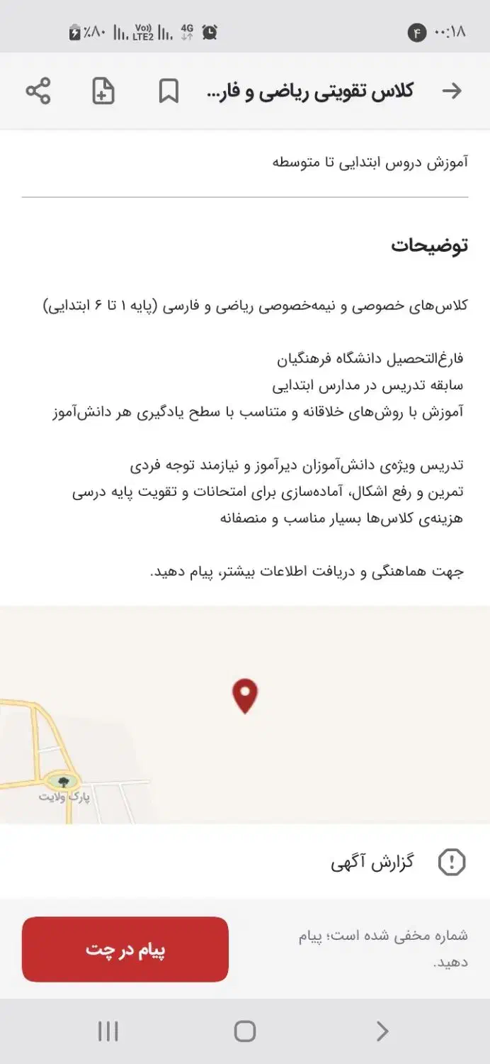 تدریس دروس ابتدایی از پایه اول تا ششم|خدمات آموزشی|مرند, |دیوار