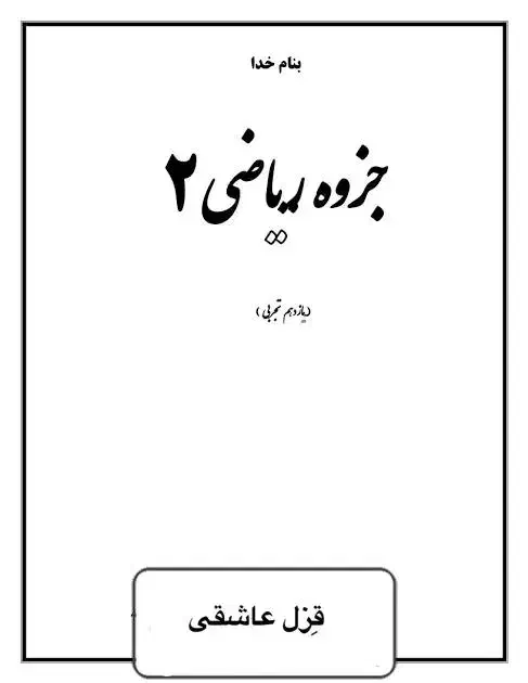 تدریس خصوصی ریاضی|خدمات آموزشی|اراک, |دیوار