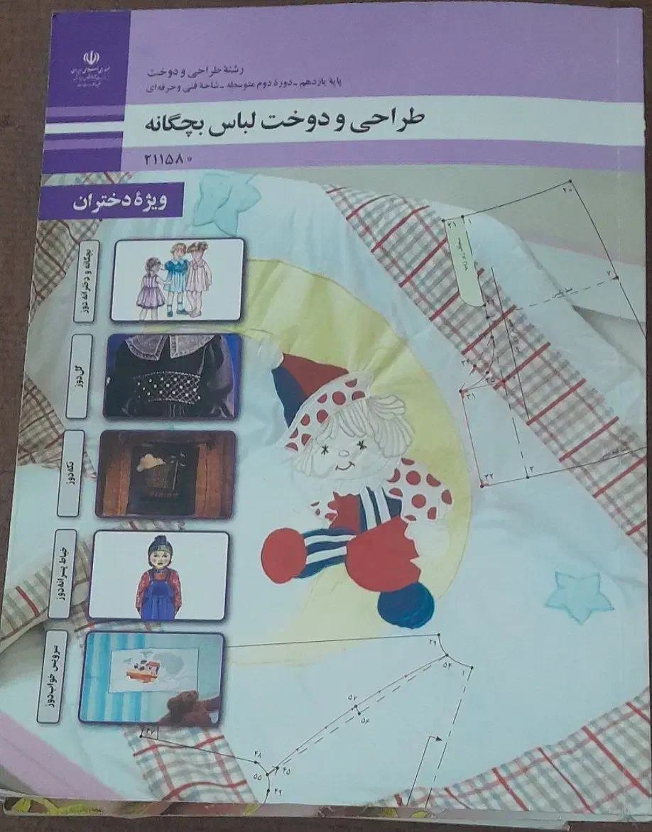 کتاب های یازدهم طراحی دوخت فنی حرفه ای تمامی کتاب|کتاب و مجله آموزشی|شیروان (خراسان), |دیوار