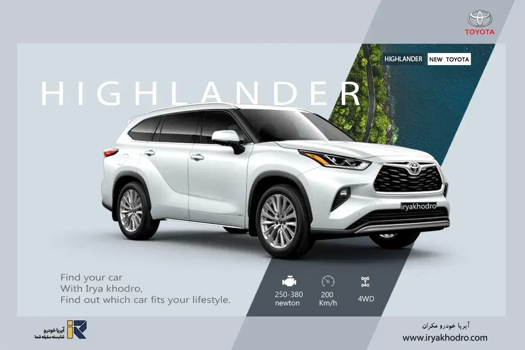 هایلندر فول 2025 (آیریا خودور)|خودرو سواری و وانت|چابهار, |دیوار