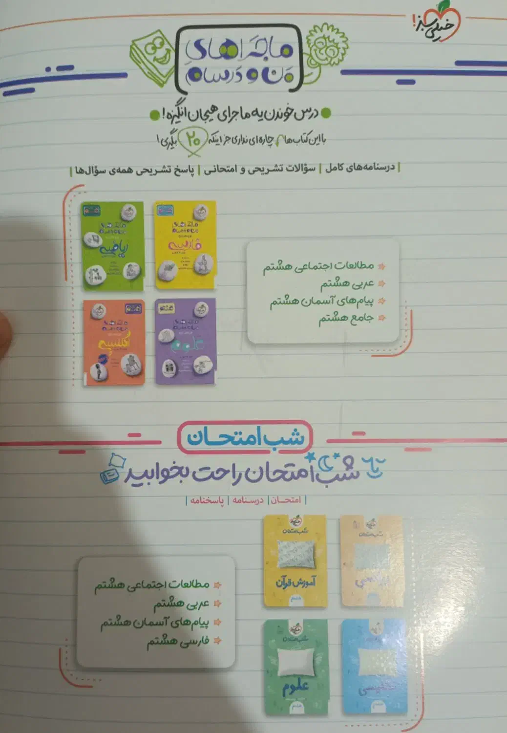 کتاب کمک اموزشی|کتاب و مجله آموزشی|فولادشهر, C8|دیوار