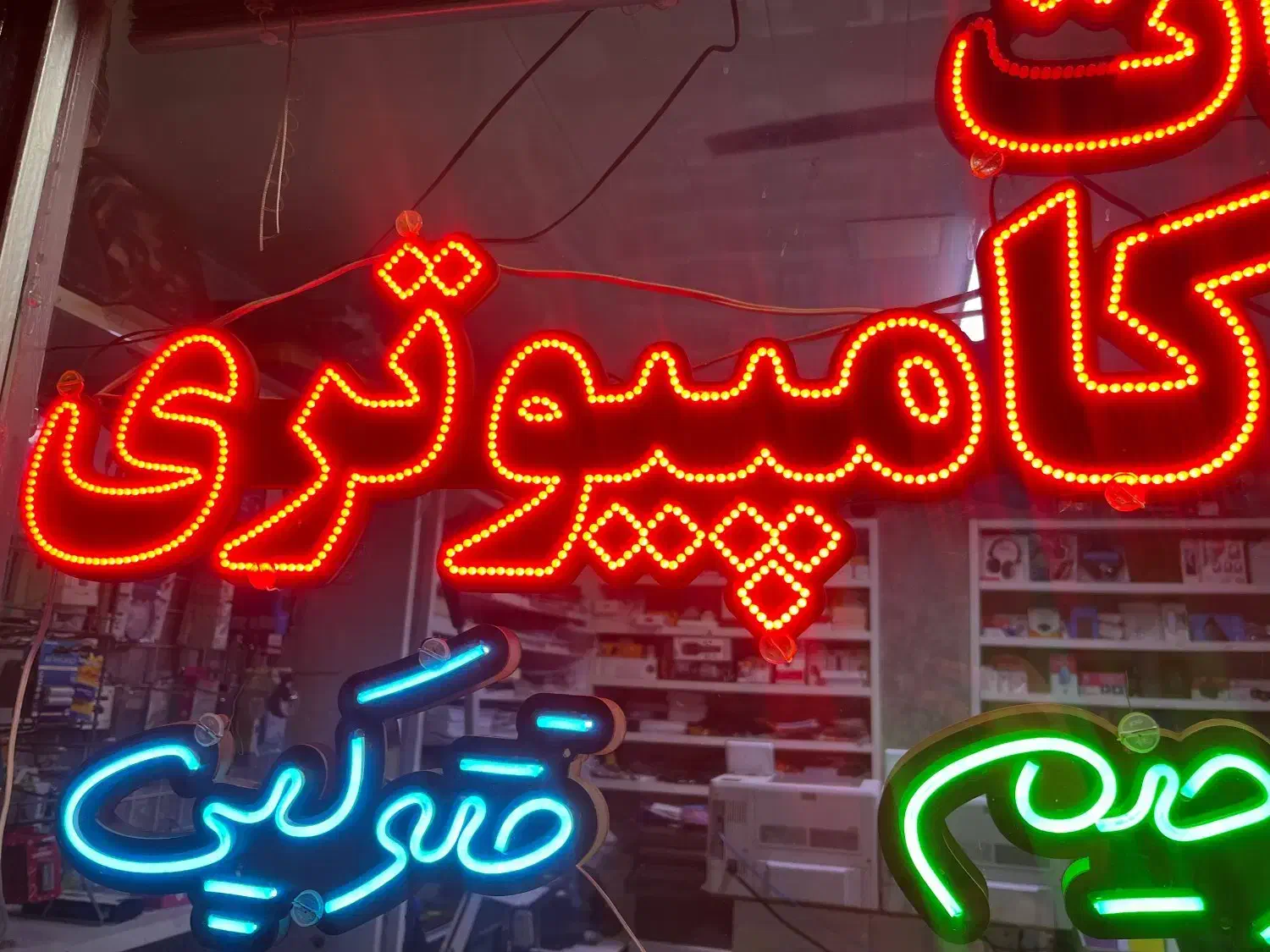 نئون خدمات کامپیوتری|ریسه و چراغ تزئینی|تبریز, |دیوار