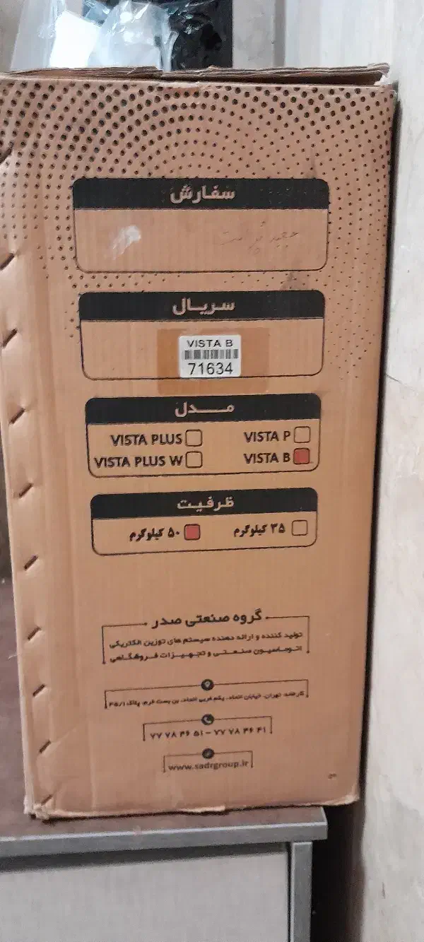 ترازو صدر ۵۰ کیلویی|فروشگاه و مغازه|بندر انزلی, کوی واحدی|دیوار