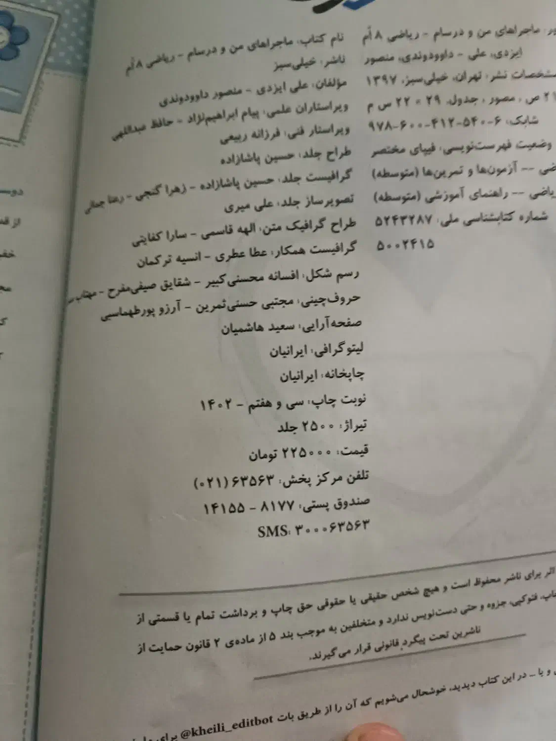 کتاب ماجراهای منو درسام ریاضی هشتم خیلی سبز ۱۴۰۲|کتاب و مجله آموزشی|مشهد, شفا|دیوار
