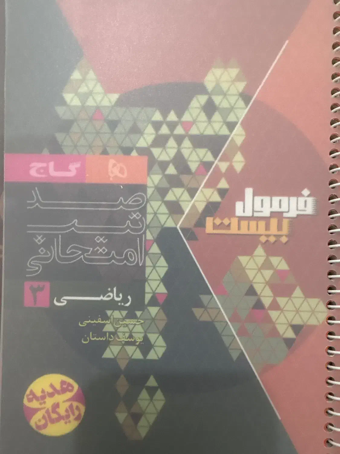 کتاب فرمول بیست ریاضی دوازدهم|کتاب و مجله آموزشی|بندر کنگان, |دیوار