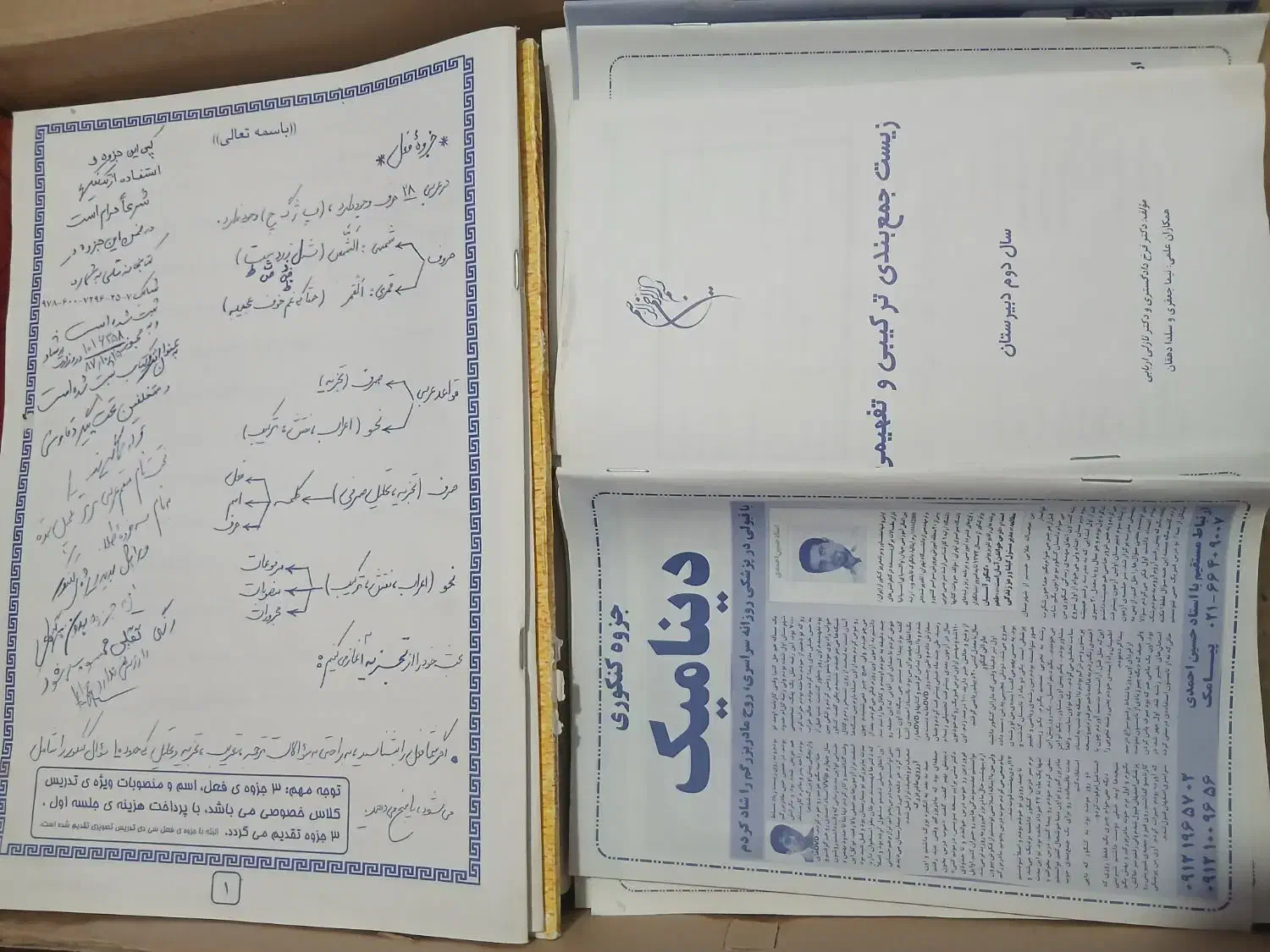 کمک آموزشی|کتاب و مجله آموزشی|کاشان, فاز ۲ ناجی آباد|دیوار