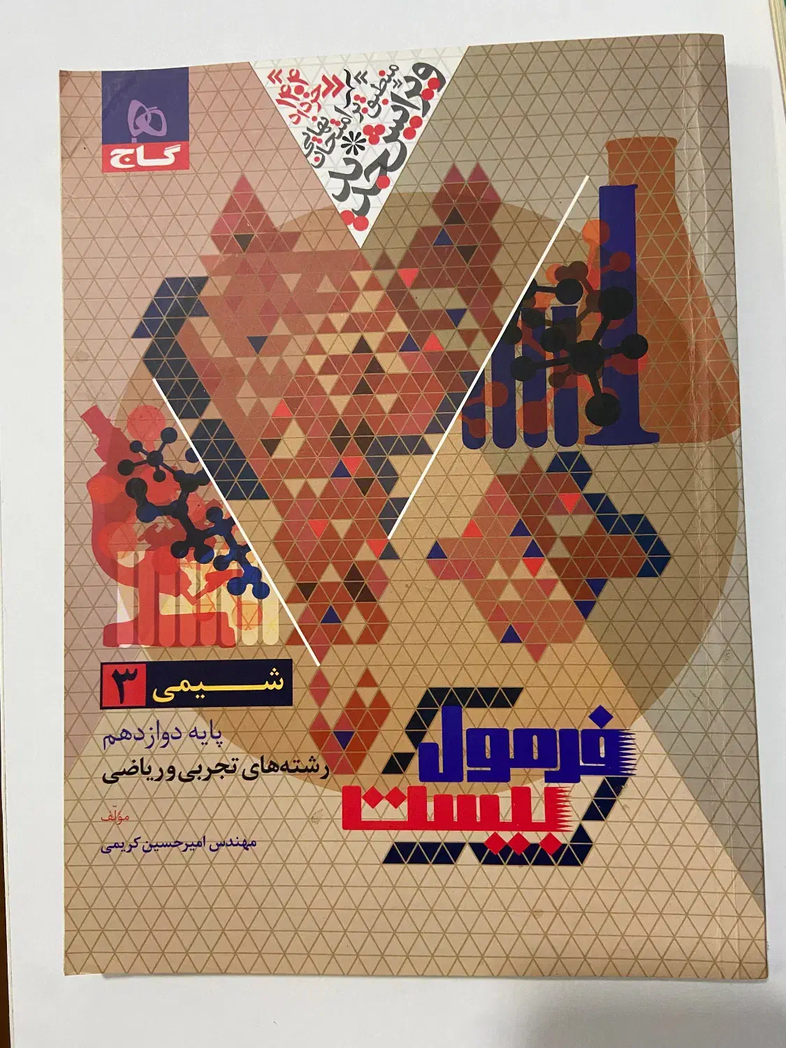 کتاب های فرمول بیست|کتاب و مجله آموزشی|بابل, |دیوار