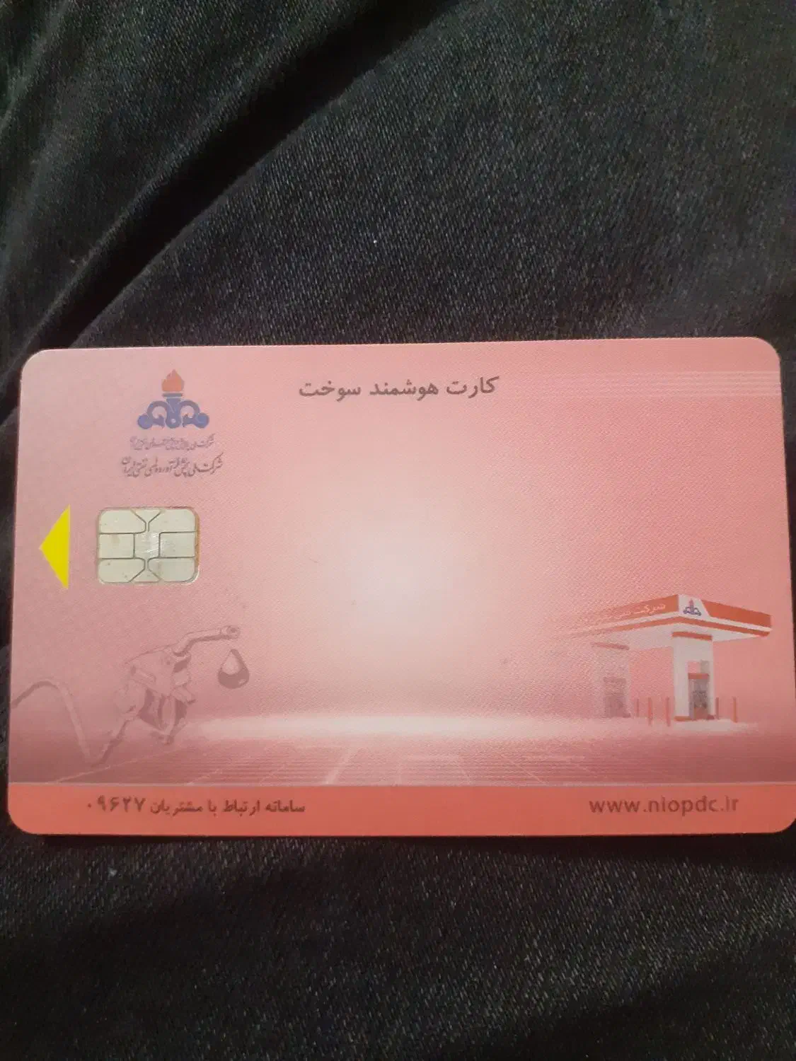 کارت سوخت|اشیا|کرمانشاه, |دیوار