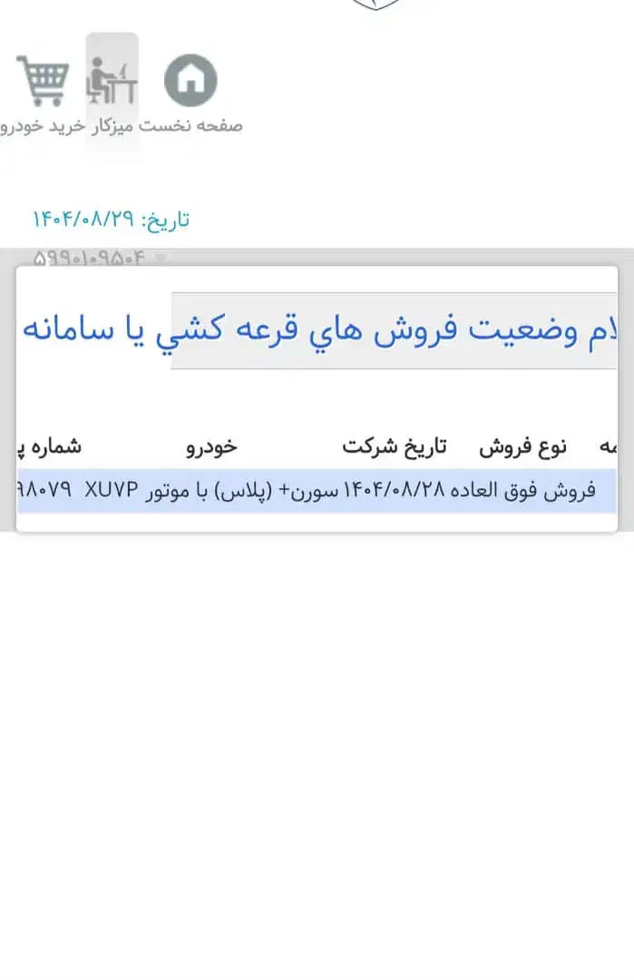 فروش حواله خودرو سمند سورن پلاس. فروش فوق العاده|خودرو سواری و وانت|لیکک, |دیوار