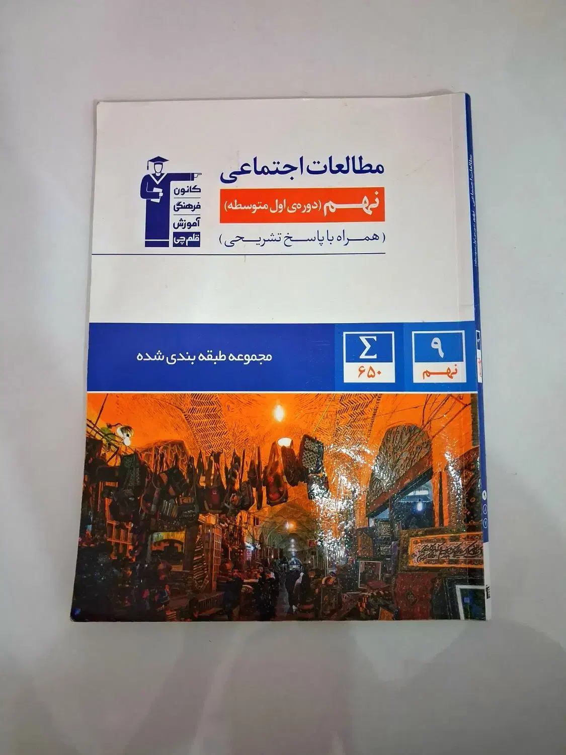 مجموعه کتاب های تست|کتاب و مجله آموزشی|بندرعباس, |دیوار