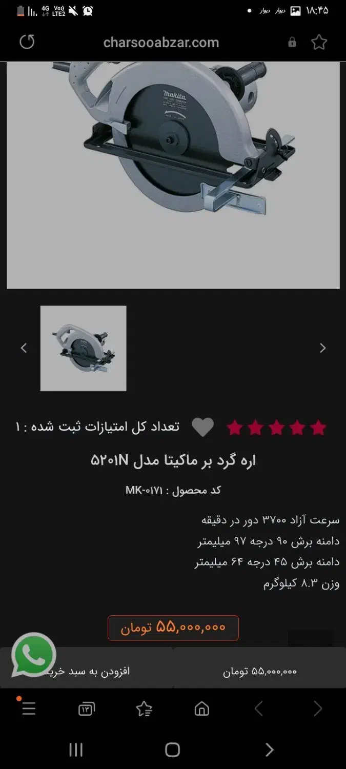 اره دیسکی ماکیتا ۵۲۰۱N جرمنی همراه با دیسک|ابزارآلات|هرسین, |دیوار