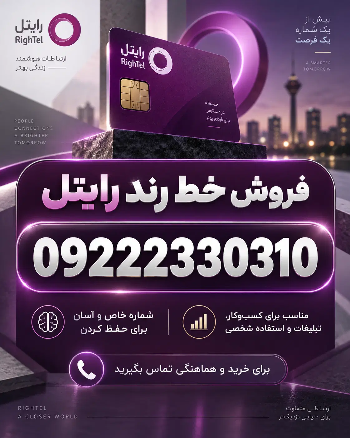 خط رند رایتل 09222330310|سیمکارت|تهران, آبشار|دیوار