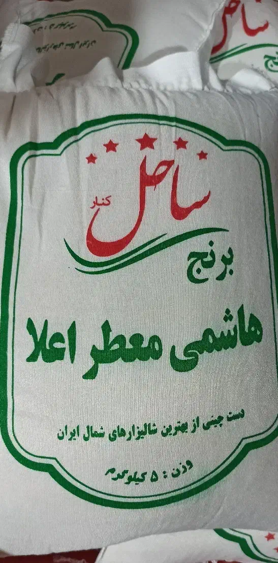 برنج ایرانی اعلا هاشمی|خوردنی و آشامیدنی|تربت جام, کلالی|دیوار