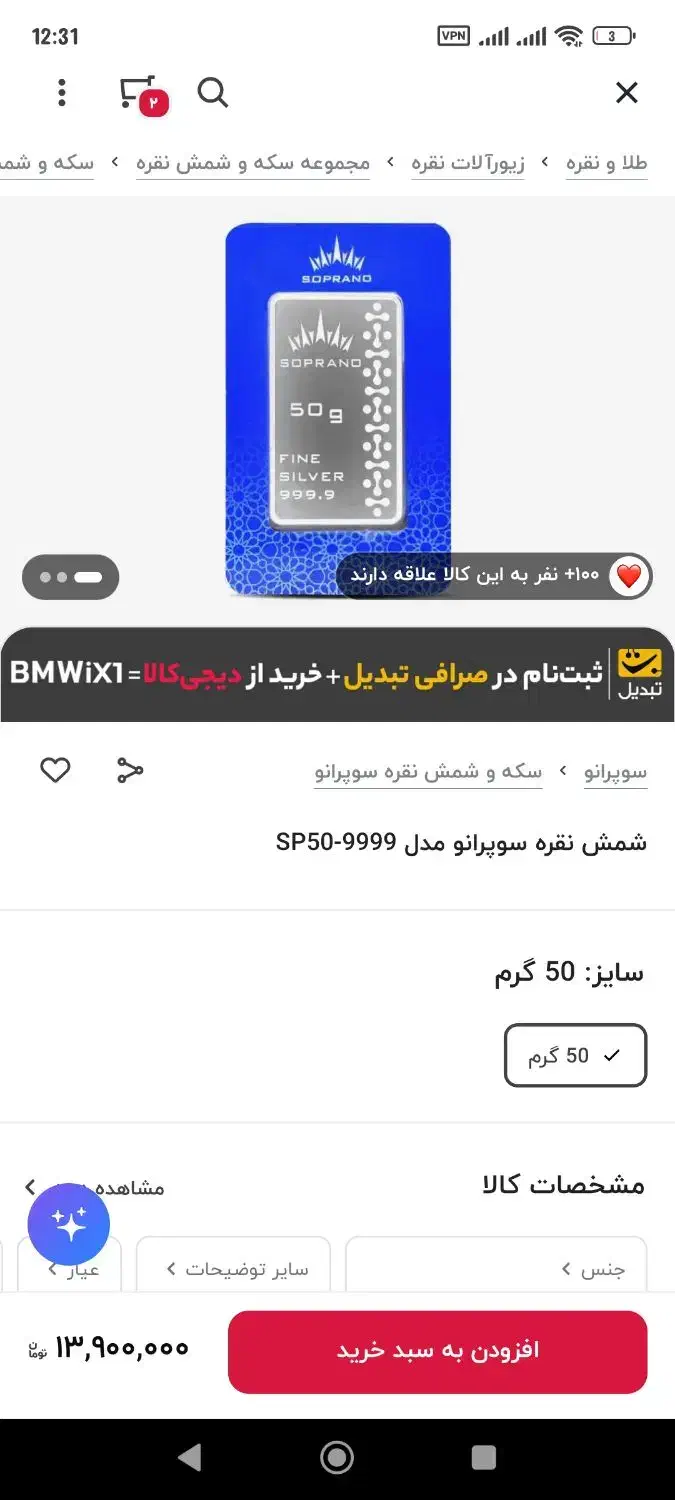 شمش نقره ۵۰ و ۱۰۰ گرمی زیر قیمت خرید بازار.|جواهرات|تهران, ولنجک|دیوار