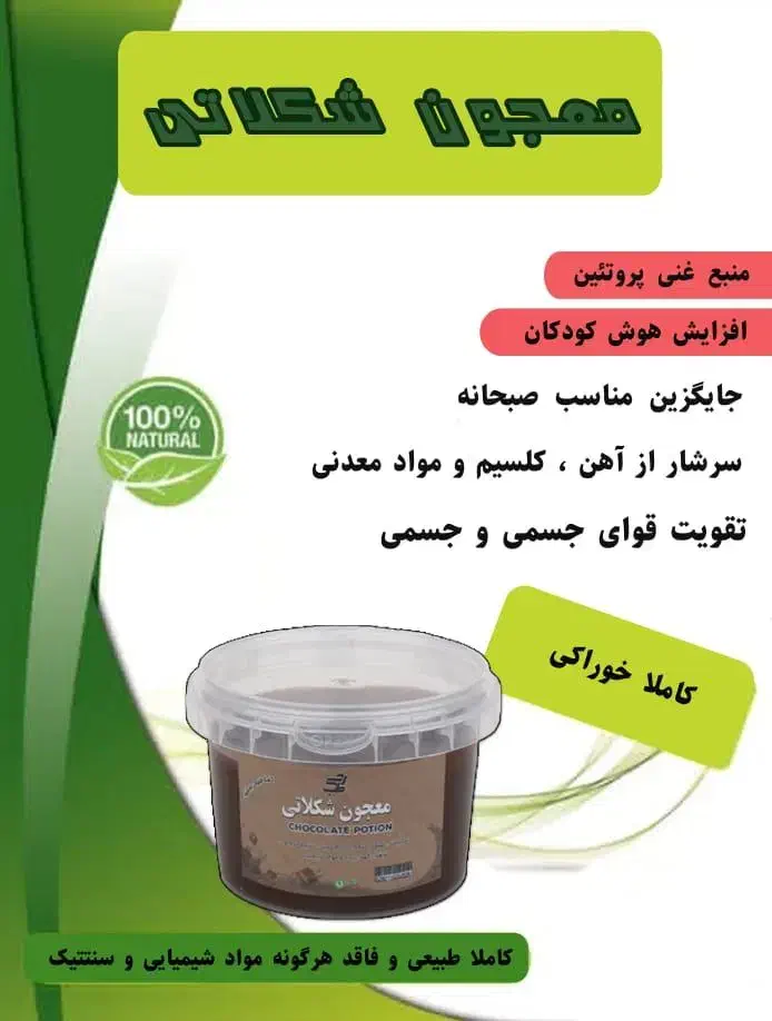 معجون شکلاتی خاص|خوردنی و آشامیدنی|شیراز, شهرک بهار|دیوار