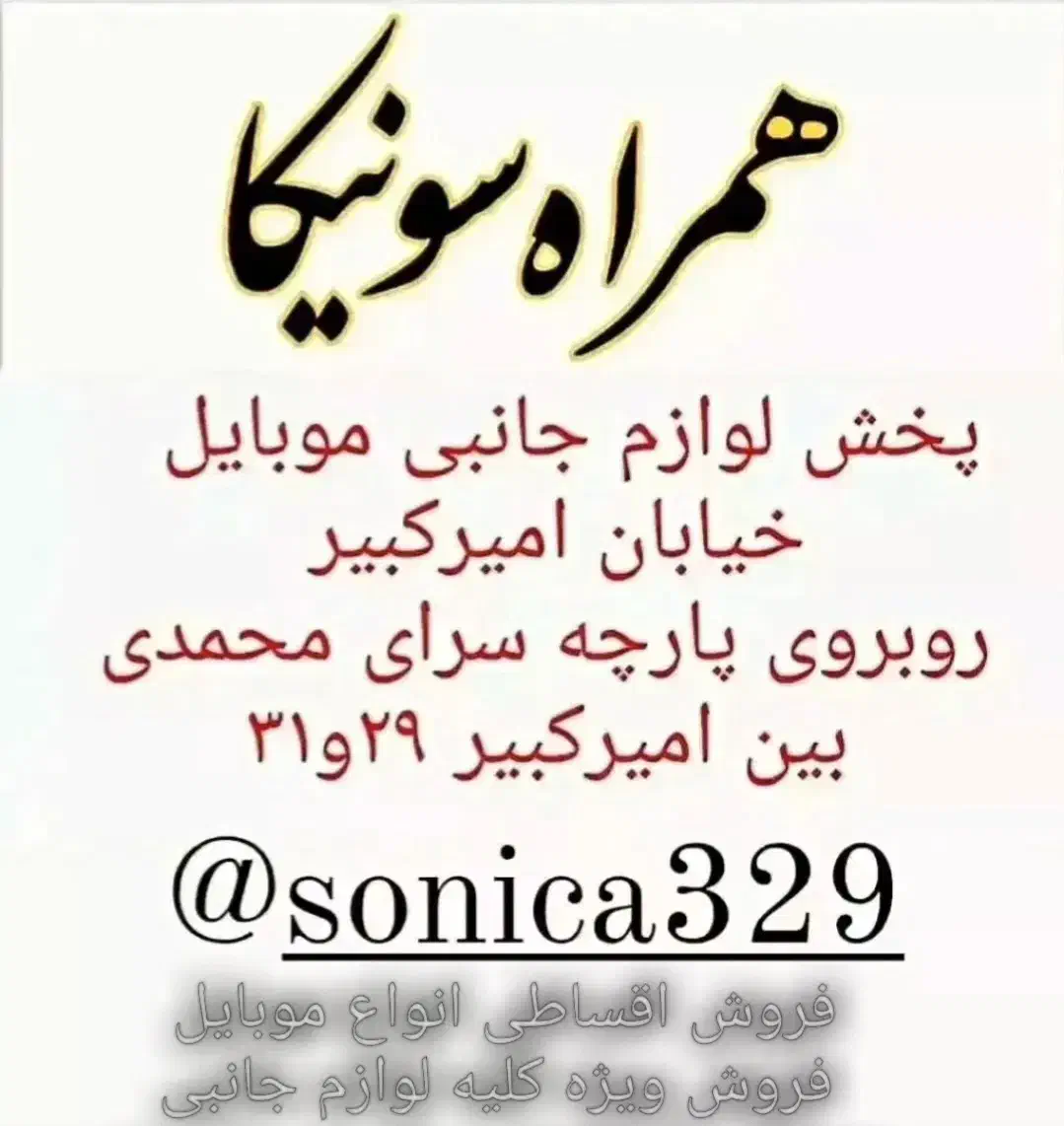 فروش ویژه انواع لوازم جانبی موبایل|لوازم جانبی موبایل و تبلت|سبزوار, امیر کبیر|دیوار