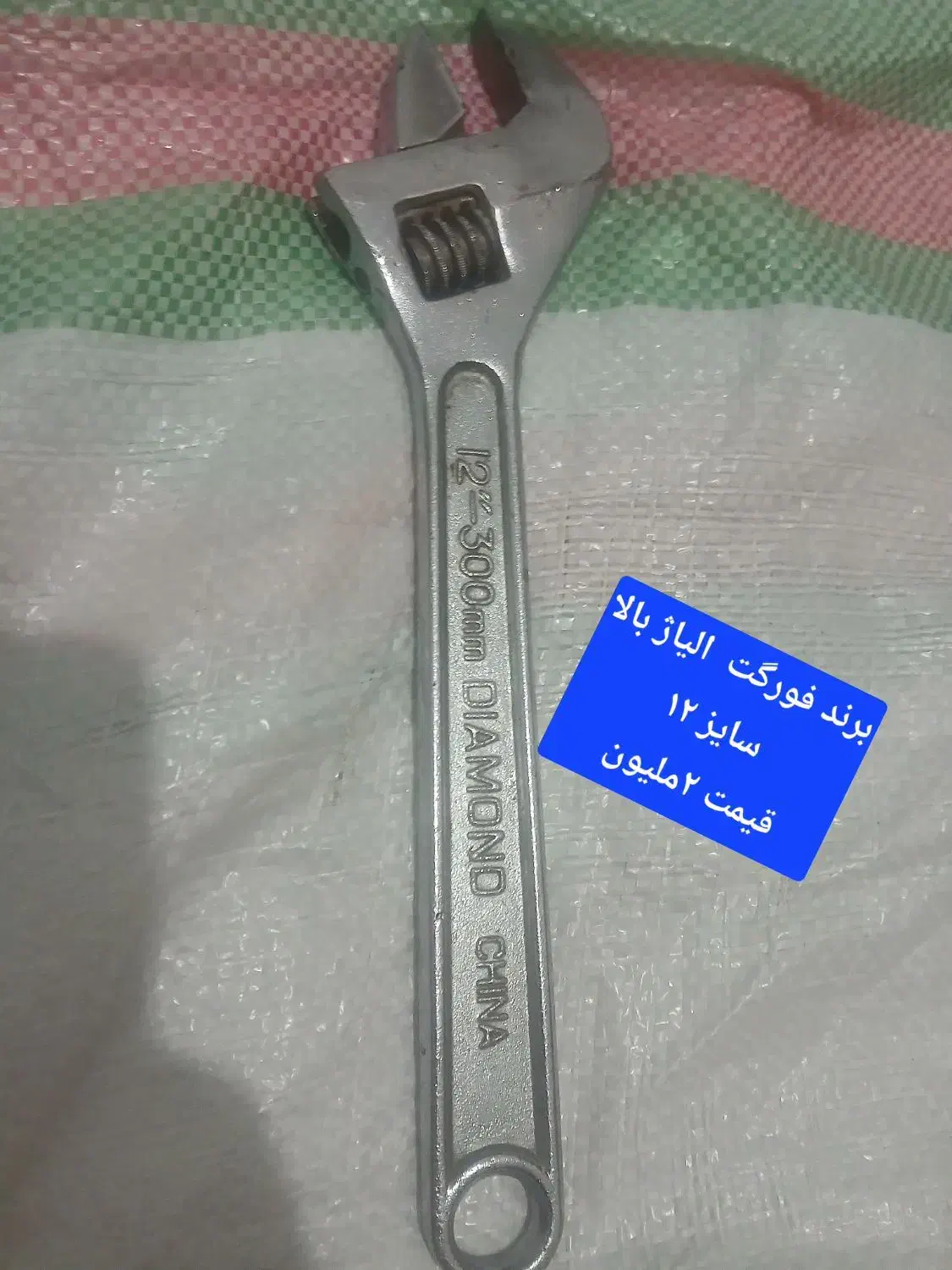 ابزار الات اچار امبرقفلی اچار دوسررینگی|ابزارآلات|اقبالیه, |دیوار