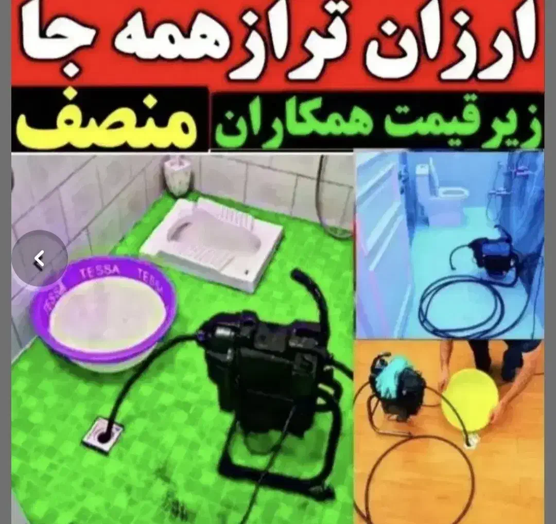 لوله بازکنی شبانه روزی 100%تضمینی چاه بازکن کاشان|خدمات پیشه و مهارت|کاشان, دروازه فین|دیوار