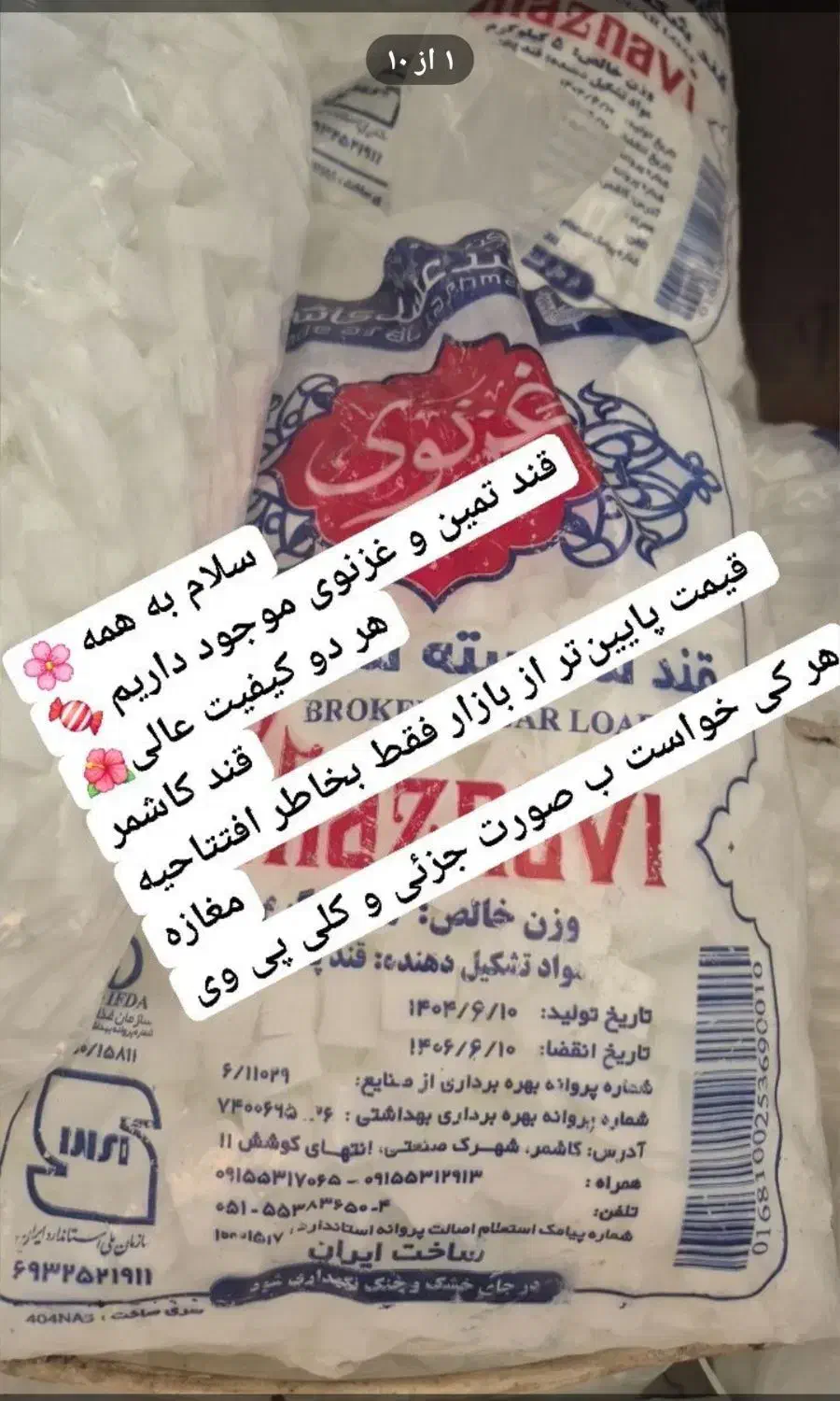 قند وروغن زیر فی بازار|خوردنی و آشامیدنی|خواف, |دیوار