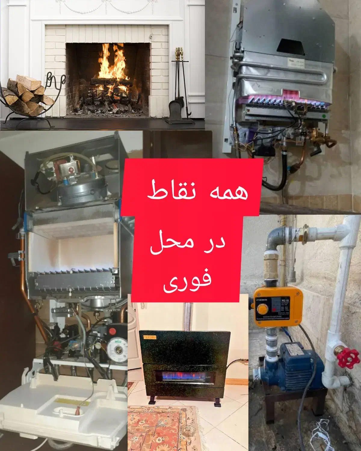 نصب تعمیرات سرویس بخاری پکیج پمپ اب ابگرمکن شومینه|خدمات پیشه و مهارت|مشهد, وکیل‌آباد|دیوار