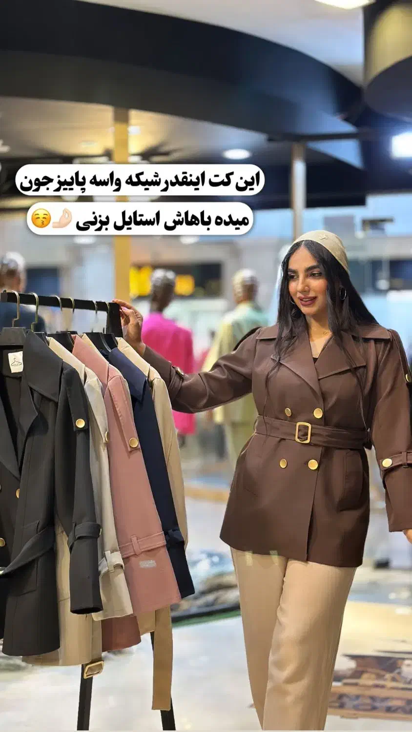 بوتیک زنانه شیک به روز|لباس|دوگنبدان, |دیوار