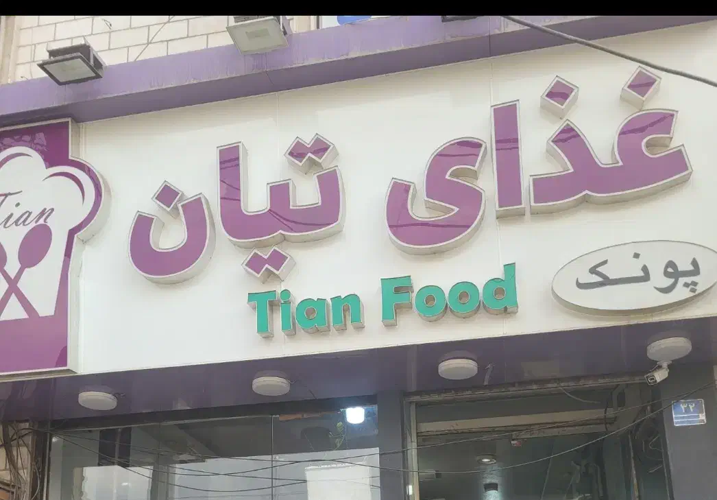 کارگر ساده.حقوق ۲۲ میلیون تومان|استخدام خدمات فروشگاه و رستوران|تهران, پونک|دیوار