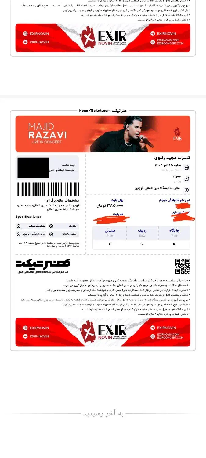 فروش بلیط کنسرت مجید رضوی|بلیت کنسرت|محمدیه-قزوین, |دیوار