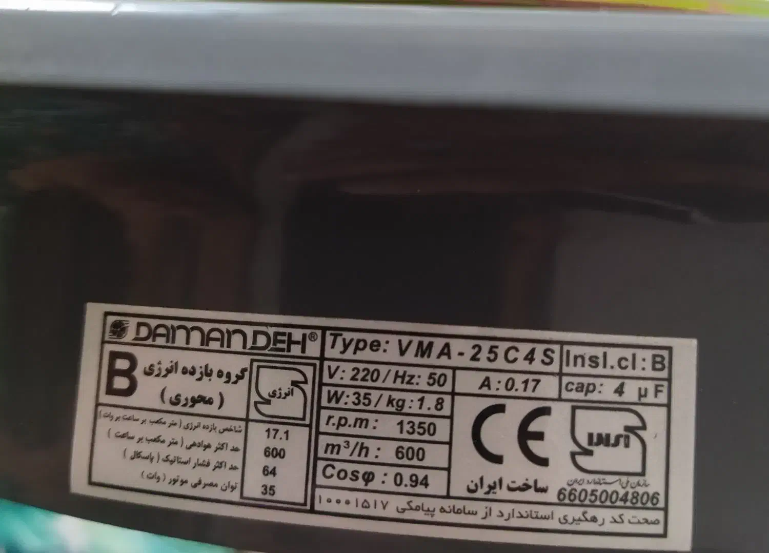 هواکش نو|پنکه و تصفیه‌کنندهٔ هوا|قزوین, |دیوار