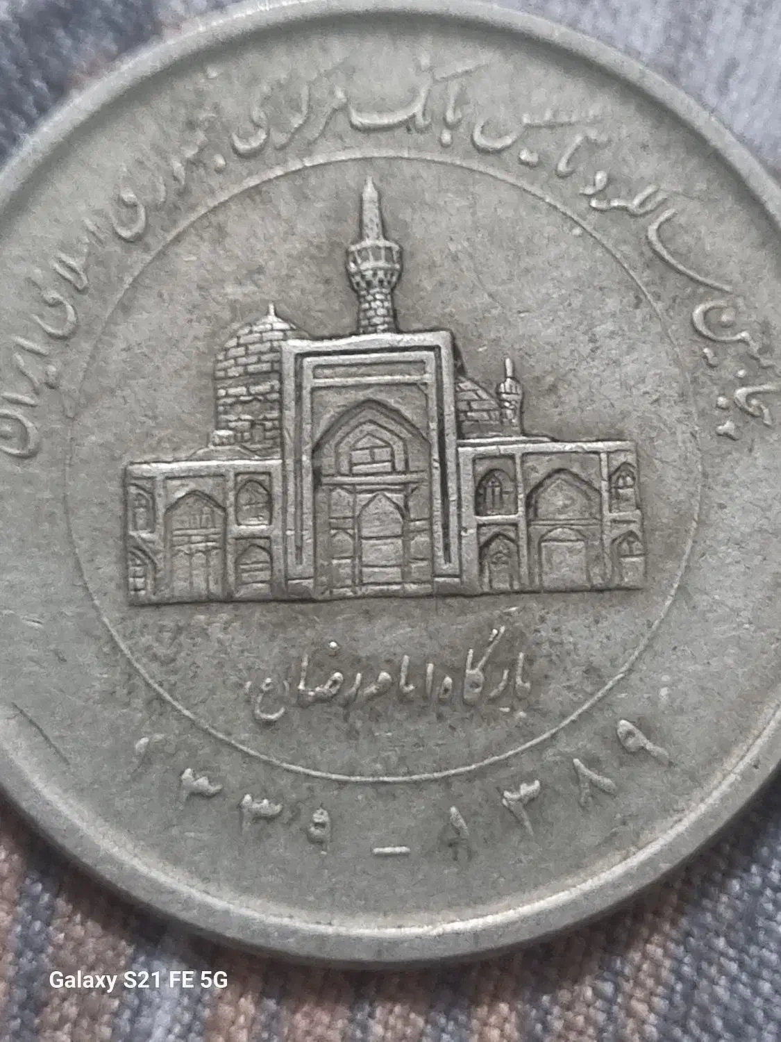 سکه های قدیمی|کلکسیون سکه، تمبر، اسکناس|تهران, امین حضور|دیوار