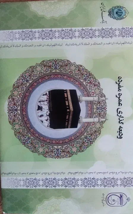 فیش حج عمره|تور و چارتر|اصفهان, کوی امیریه|دیوار