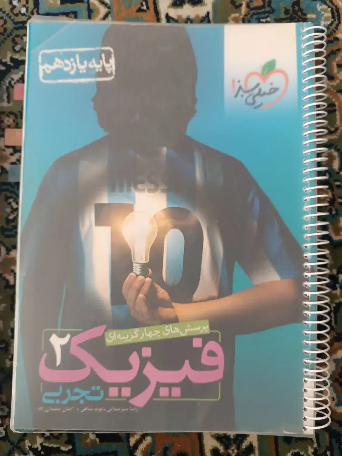 فیزیک یازدهم خیلی سبز|کتاب و مجله آموزشی|قم, پردیسان|دیوار