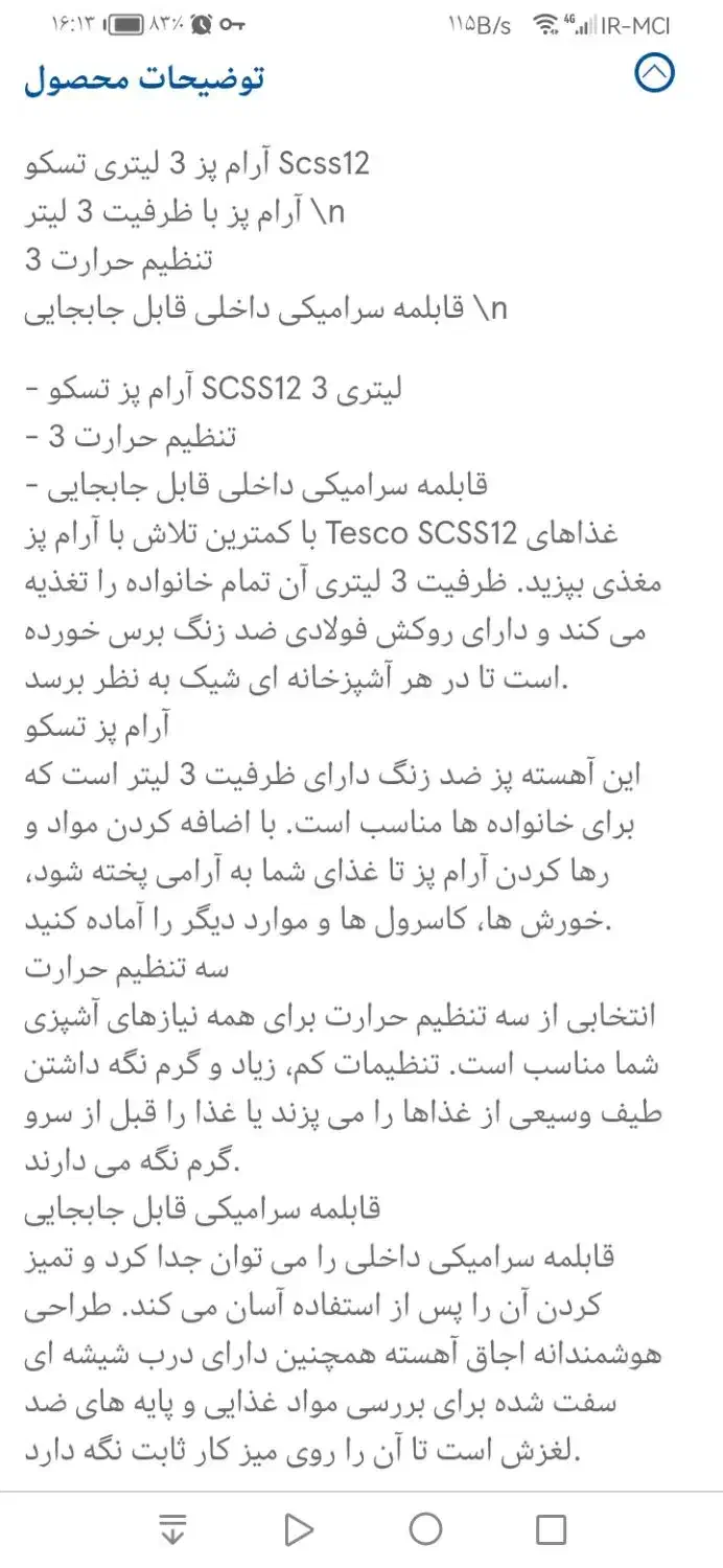 آرام پز آلمانی تسکو|اجاق گاز و لوازم برقی پختوپز|ساری, |دیوار