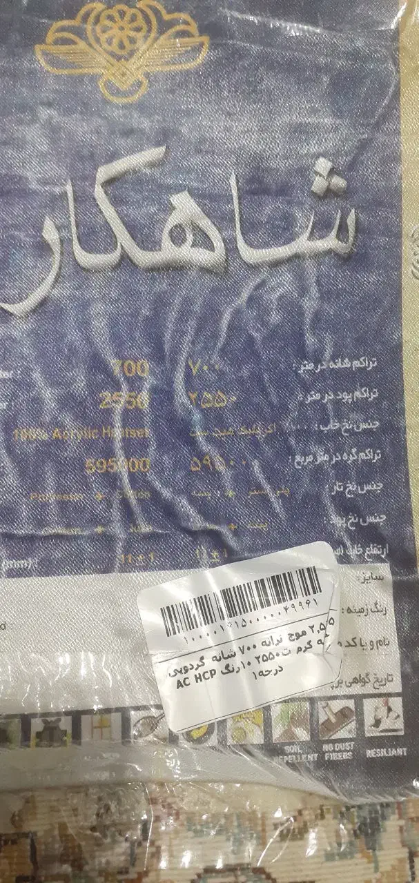 ۲ عدد فرش ۹ متری|فرش|اندیمشک, |دیوار
