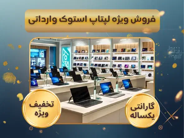 پلازا استوک فروش۲۰۰مدل لپتاپ استوک وارداتی باضمانت|رایانه همراه|تهران, میرداماد|دیوار