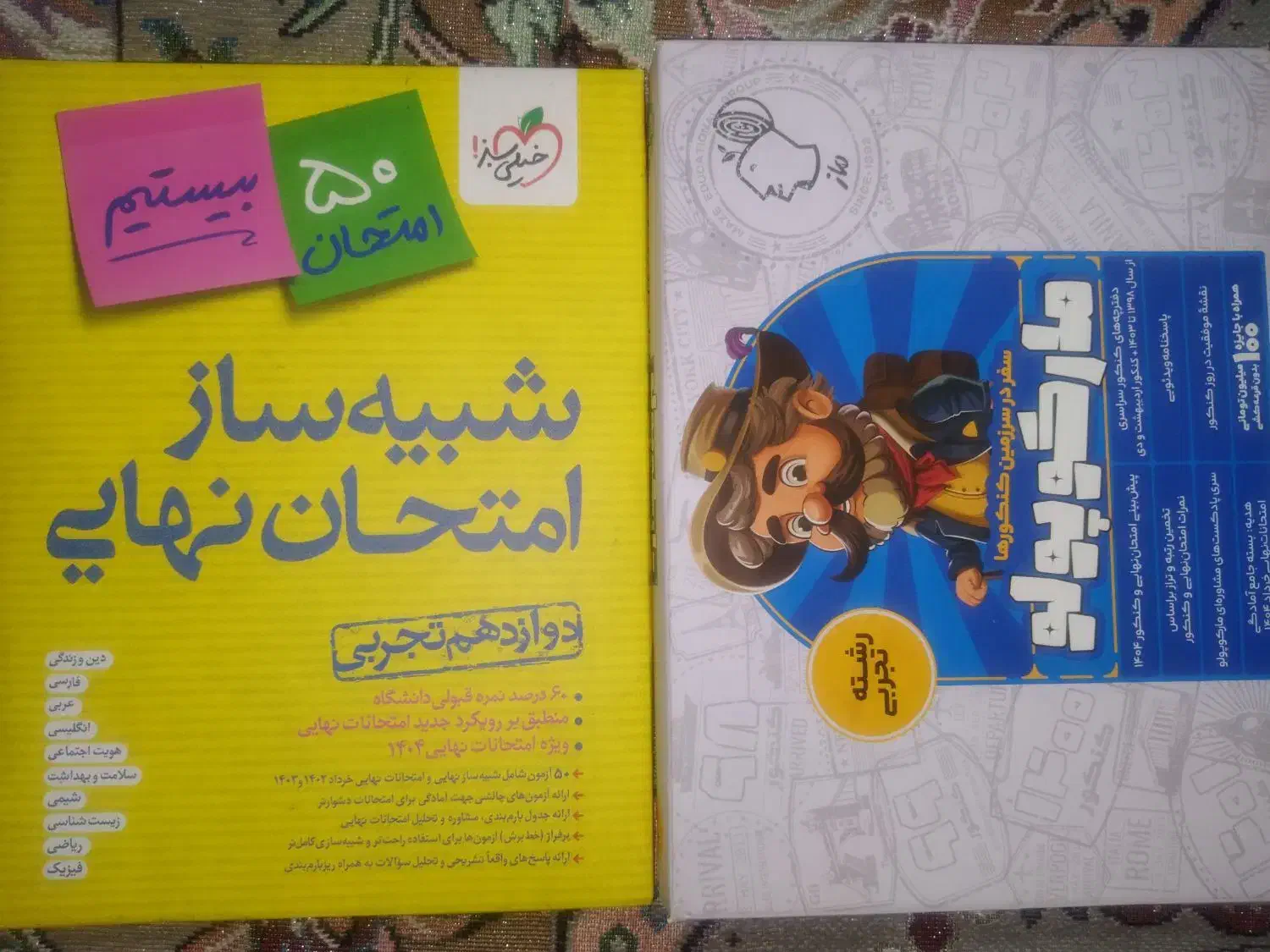 کتاب مارکوپلو.شبیه سازنهایی|کتاب و مجله آموزشی|شاهین‌شهر, شهرک ردانی پور|دیوار