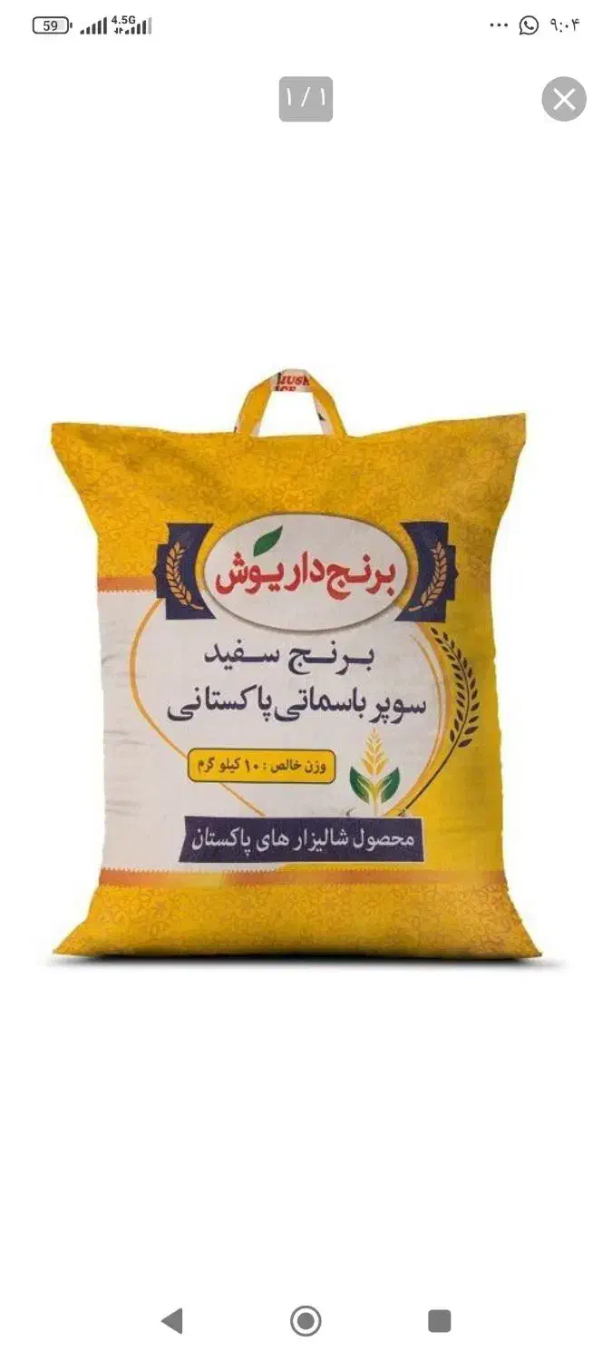 برنج پاکستانی|خوردنی و آشامیدنی|ساوه, |دیوار