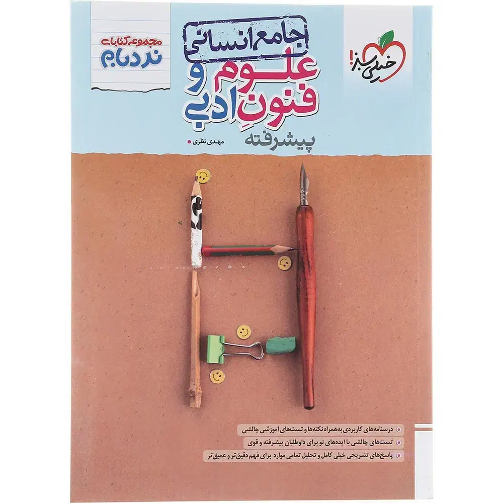 بهترین منبع علوم و فنون|لوازم التحریر|مهدی شهر, |دیوار