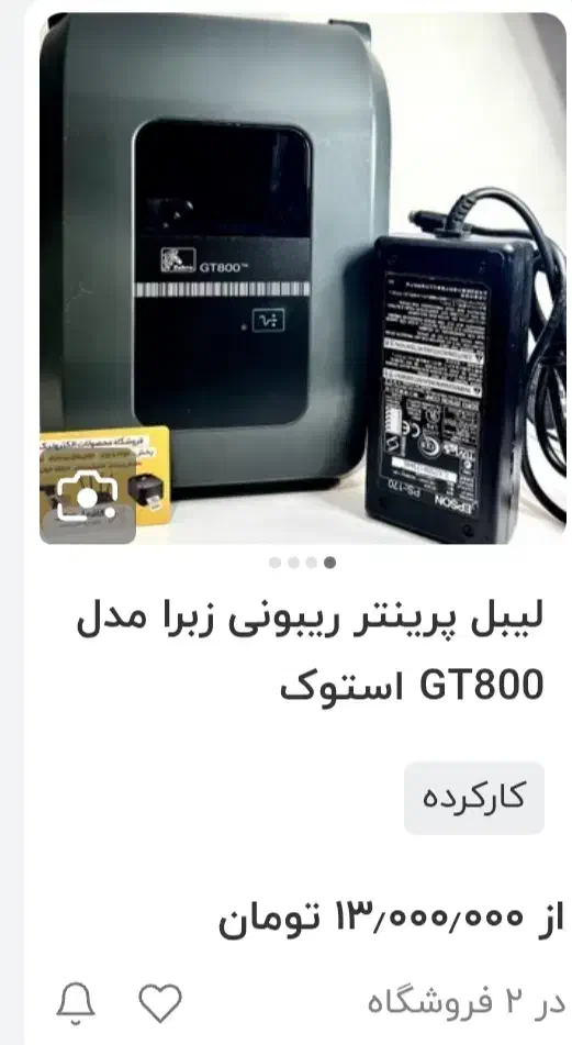لیبل پرینتر زبرا gt810|پرینتر، اسکنر، کپی، فکس|قدس, شهر‌قدس|دیوار