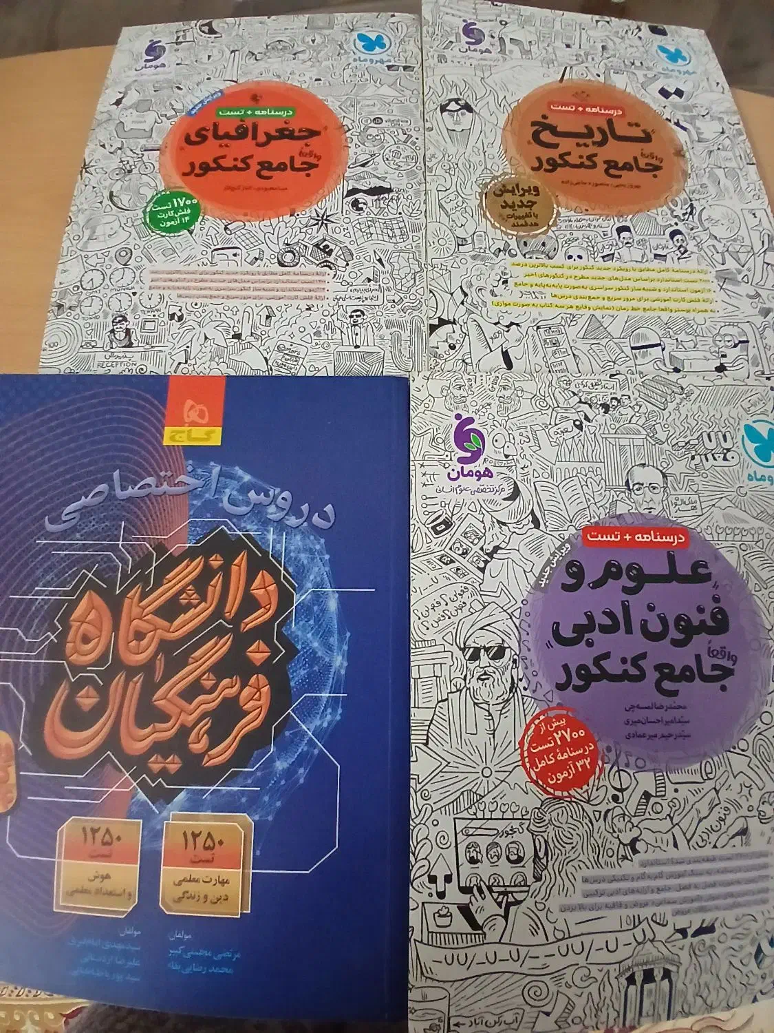 کتابهای کنکور انسانی  و  تست دهم انسانی|کتاب و مجله آموزشی|میبد, |دیوار