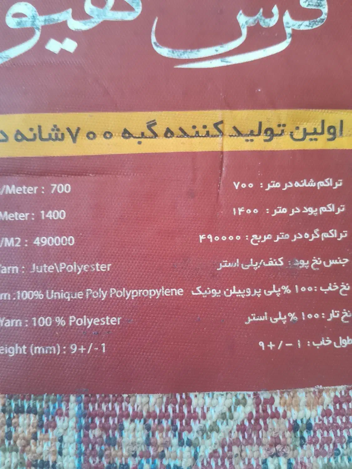 فرش ماشینی|فرش|مشهد, انقلاب|دیوار