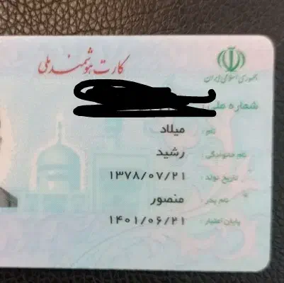 میلاد رشید کارت ملی گم کردم|اشیا|اردبیل, |دیوار