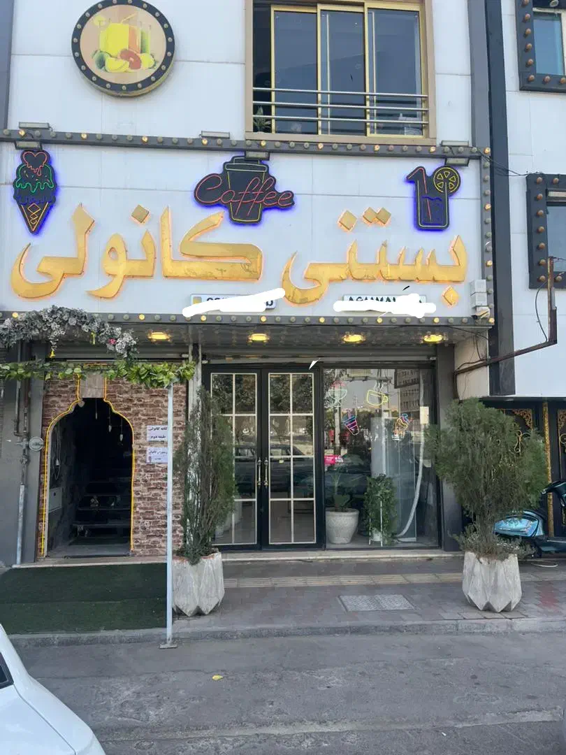 واگذاری بستنی و ابمیوه فروشی مجهز با تمام وسایل|اجارهٔ مغازه و غرفه|تهران, نعمت‌آباد|دیوار