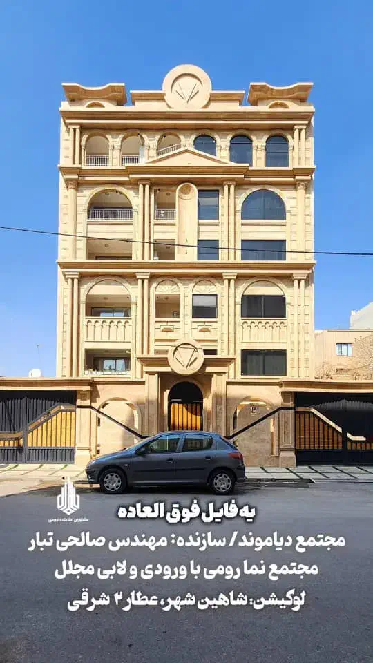 آپارتمان ۱۲۵ متری/ ۳ خواب /رو به آفتاب /عطار|فروش آپارتمان|شاهین‌شهر, عطار|دیوار