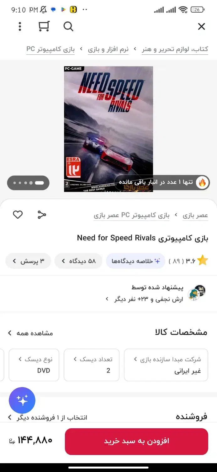 Need for speed Rivals برای کامپیوتر|کنسول، بازی ویدئویی و آنلاین|همدان, |دیوار